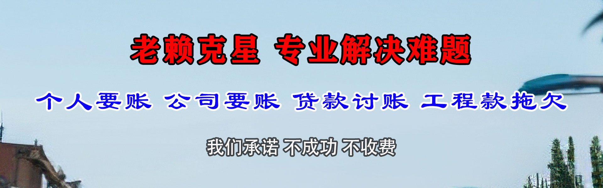 东港区收债公司